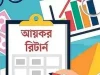 আয়কর রিটার্ন জমা না দিলে আটকে যেতে পারে বেতন-ভাতা